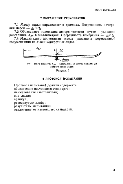 ГОСТ 30199-94