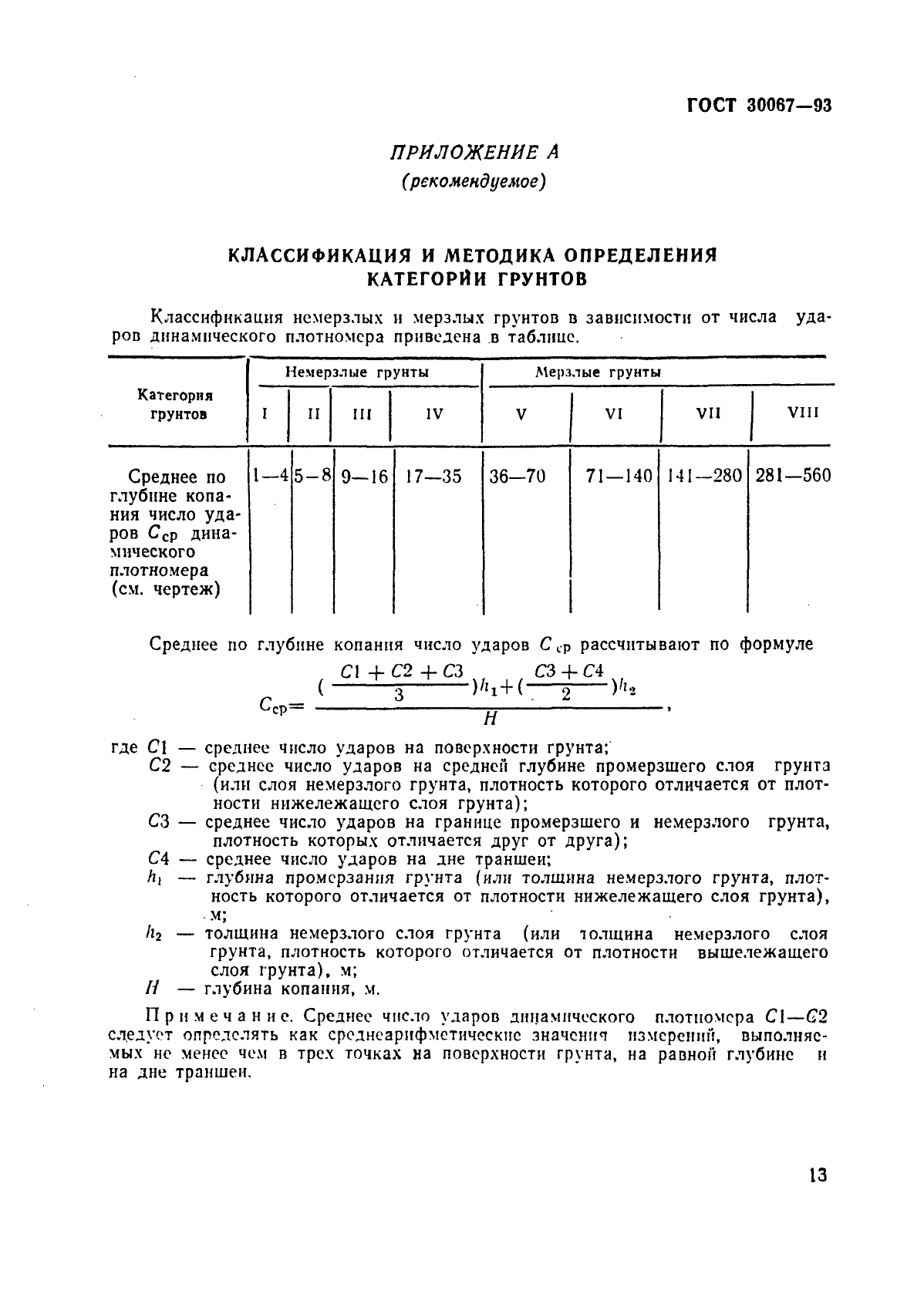 ГОСТ 30067-93