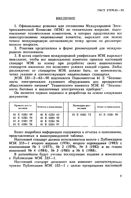 ГОСТ 27570.51-95