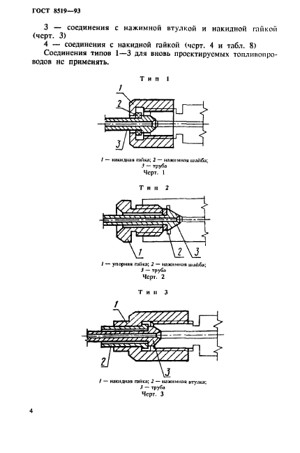 ГОСТ 8519-93