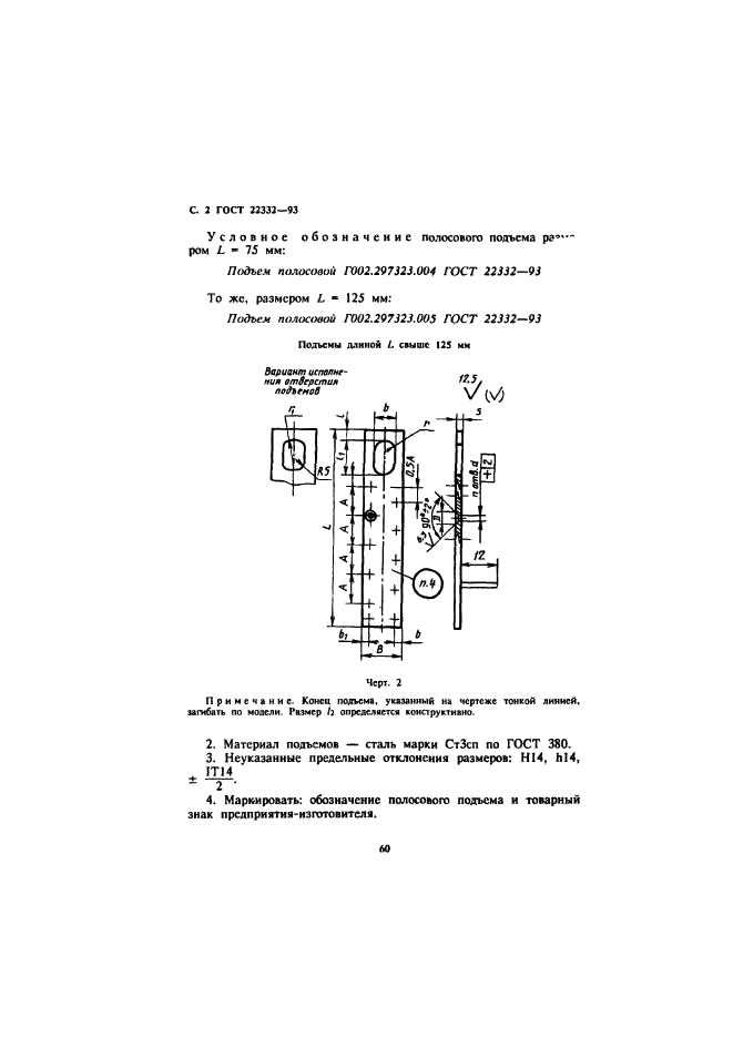 ГОСТ 22332-93