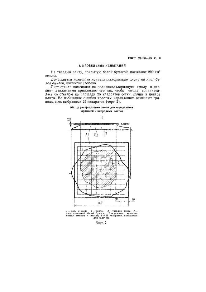 ГОСТ 25138-93