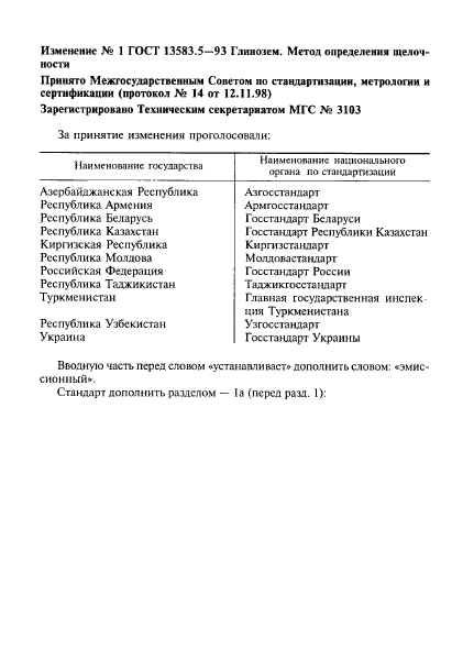 ГОСТ 13583.5-93