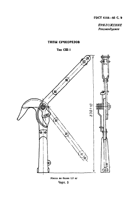 ГОСТ 4154-93