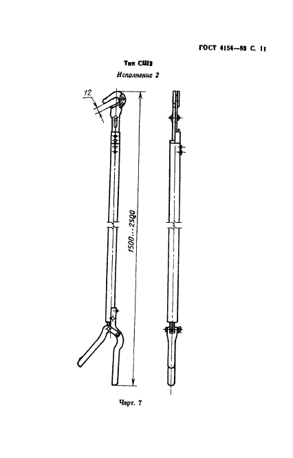 ГОСТ 4154-93