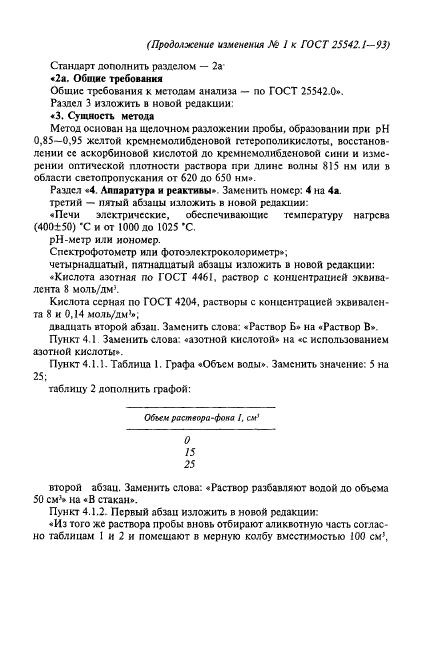 ГОСТ 25542.1-93