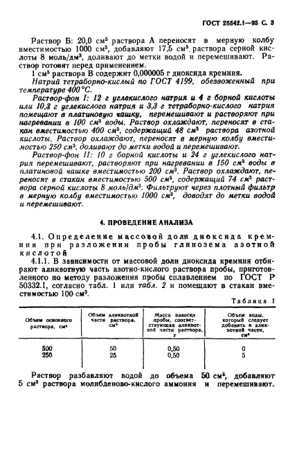 ГОСТ 25542.1-93