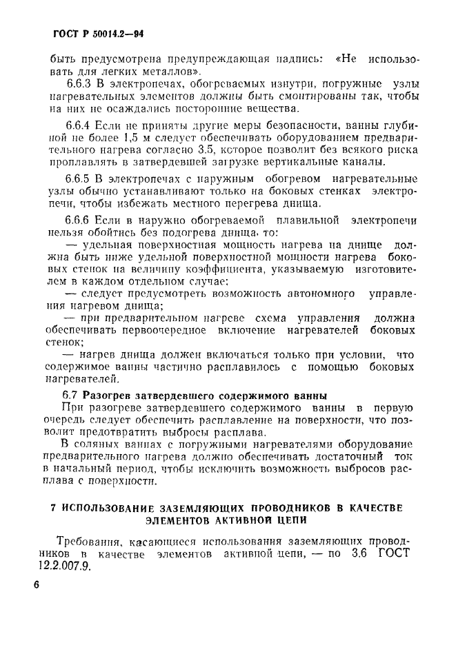 ГОСТ Р 50014.2-94