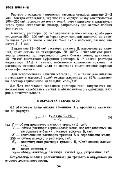 ГОСТ 3594.13-93