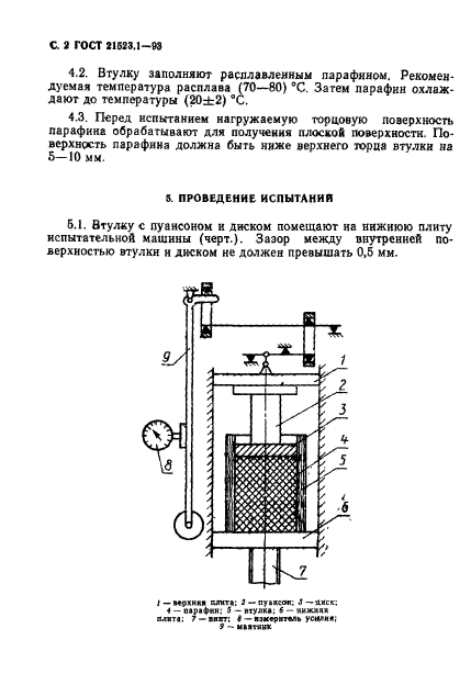 ГОСТ 21523.1-93