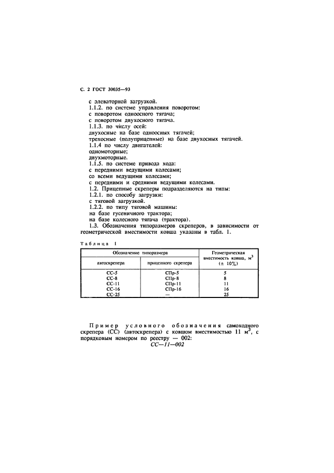 ГОСТ 30035-93