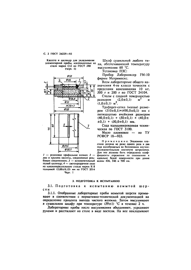 ГОСТ 26225-93