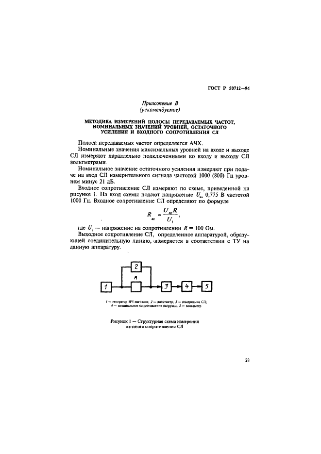 ГОСТ Р 50712-94