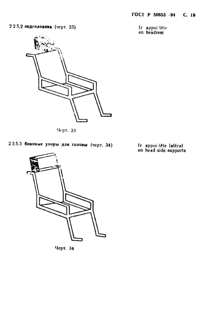 ГОСТ Р 50653-94