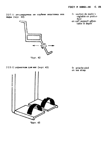 ГОСТ Р 50653-94