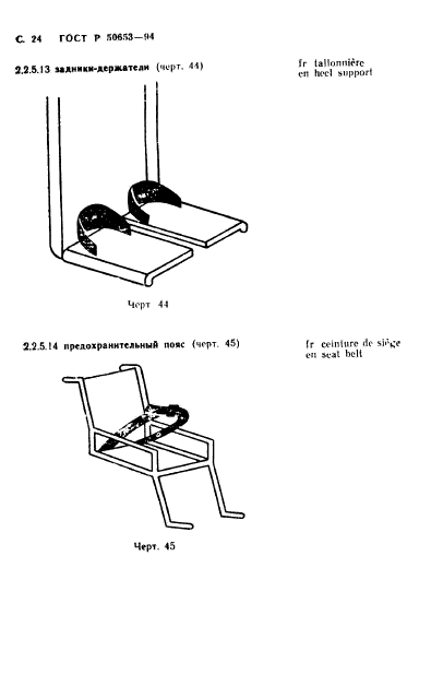 ГОСТ Р 50653-94