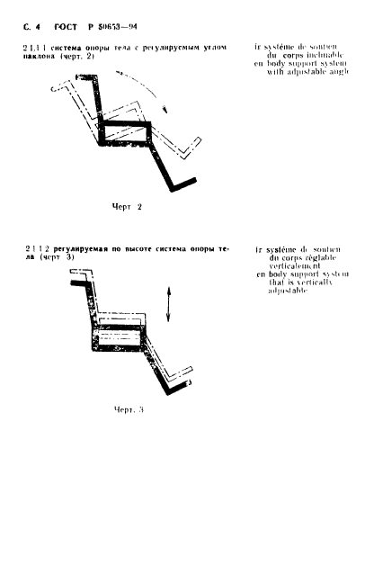 ГОСТ Р 50653-94