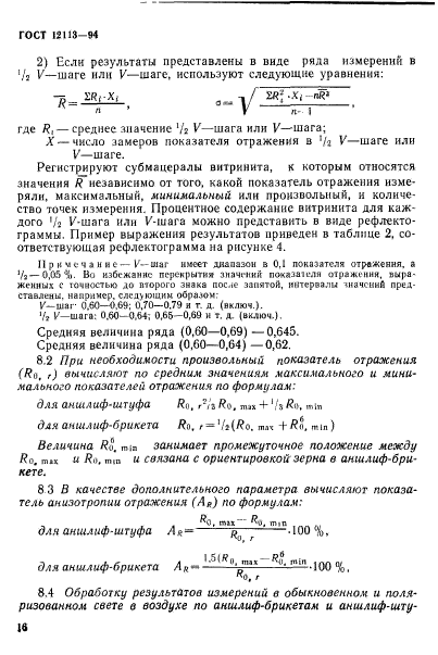 ГОСТ 12113-94