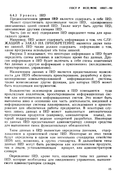 ГОСТ Р ИСО/МЭК 10027-93