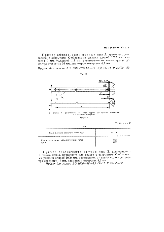 ГОСТ Р 50498-93