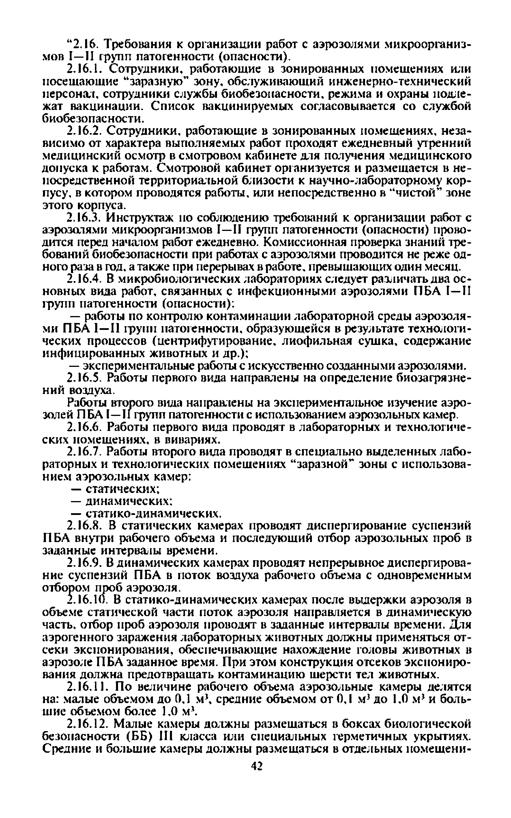 Изменения и дополнения № 1 (СП 1.3.2628-10)