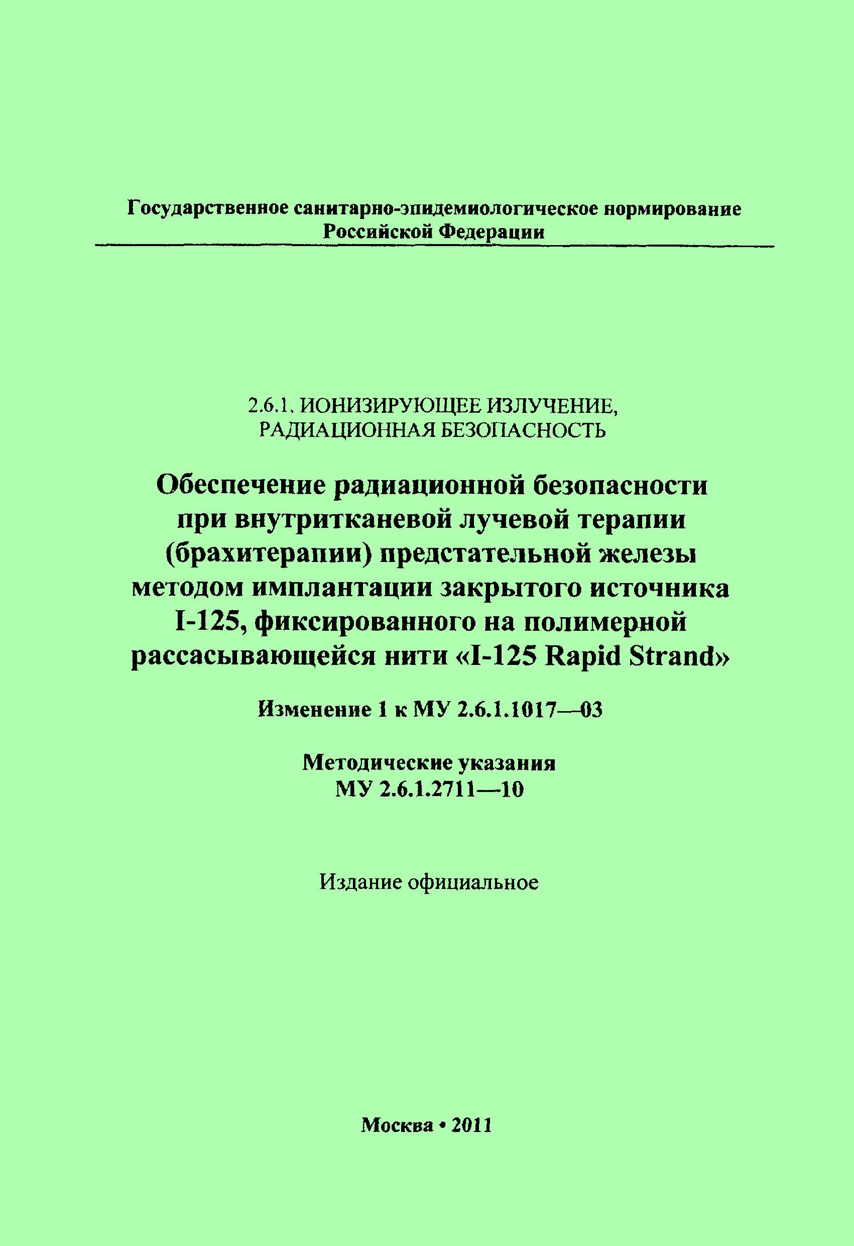 № МУ 2.6.1.2711-10