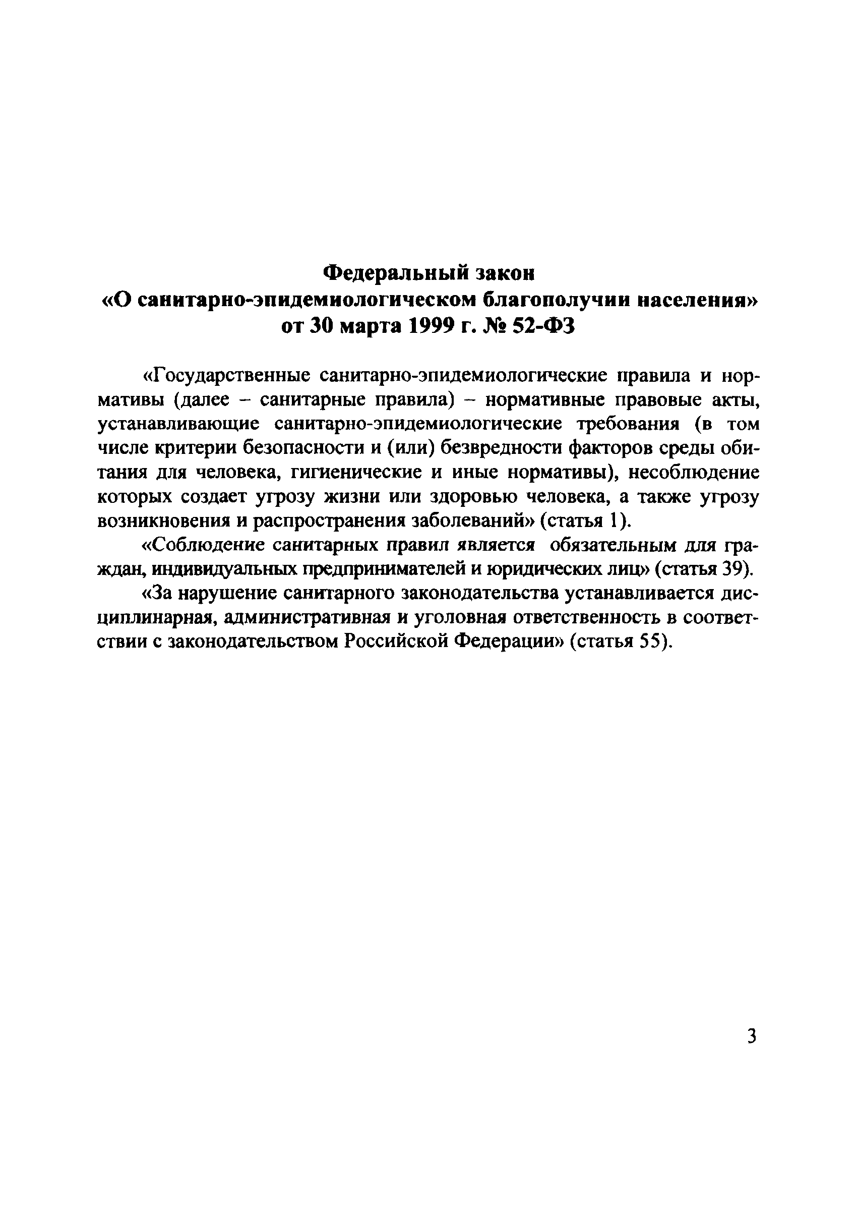 СанПиН 2.1.4.2580-10