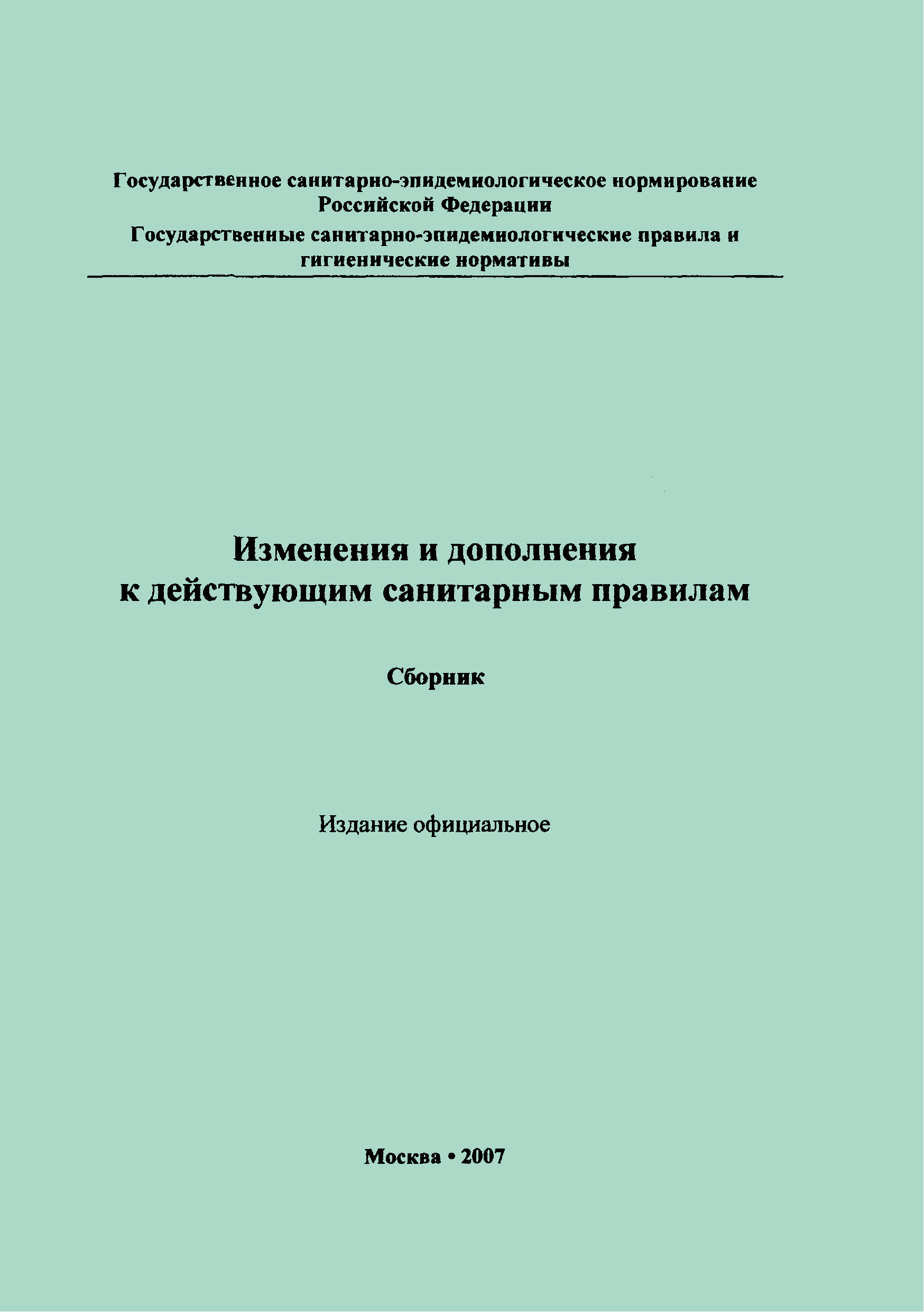 СанПиН 2.2.2/2.4.2198-07