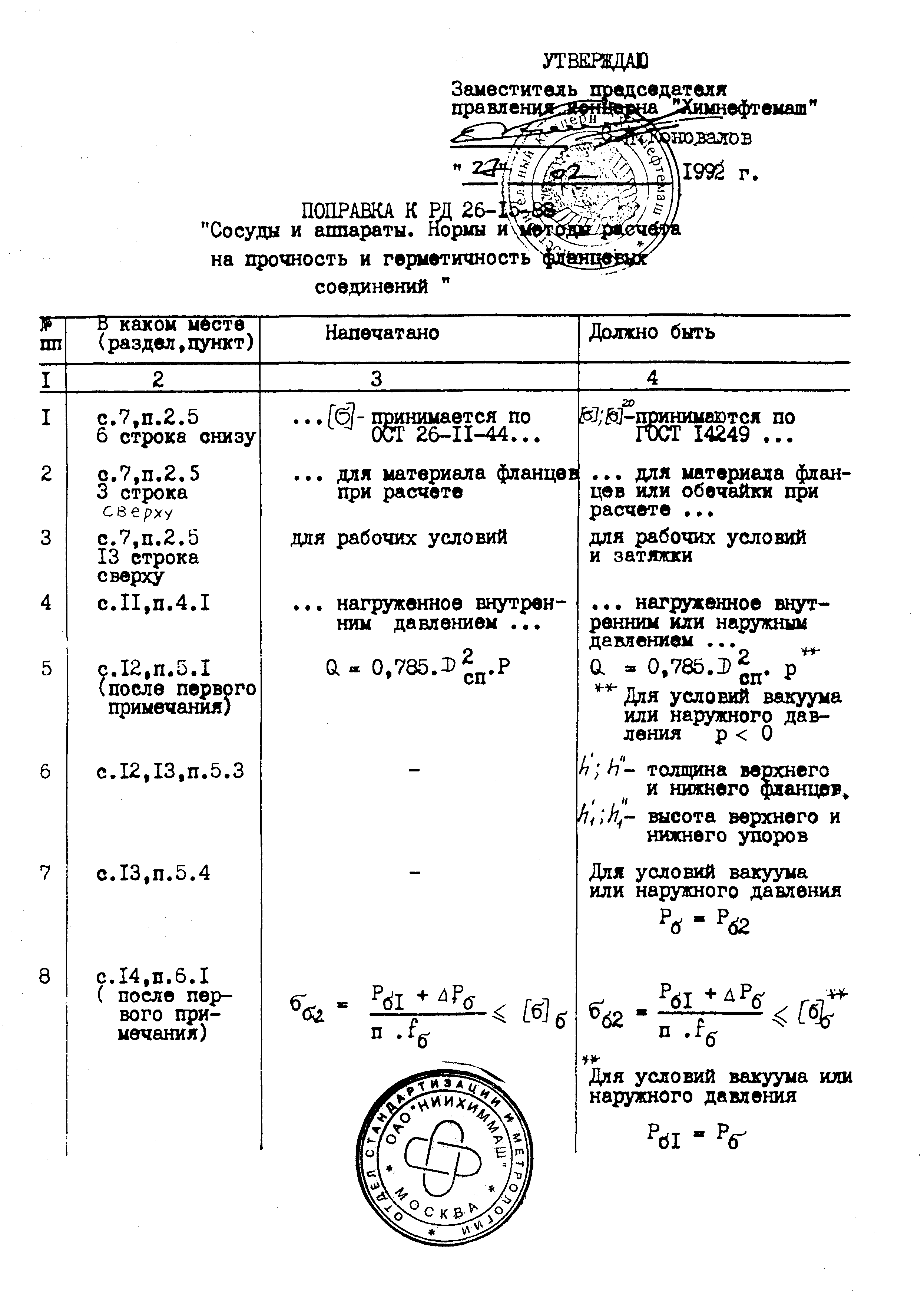 поправка