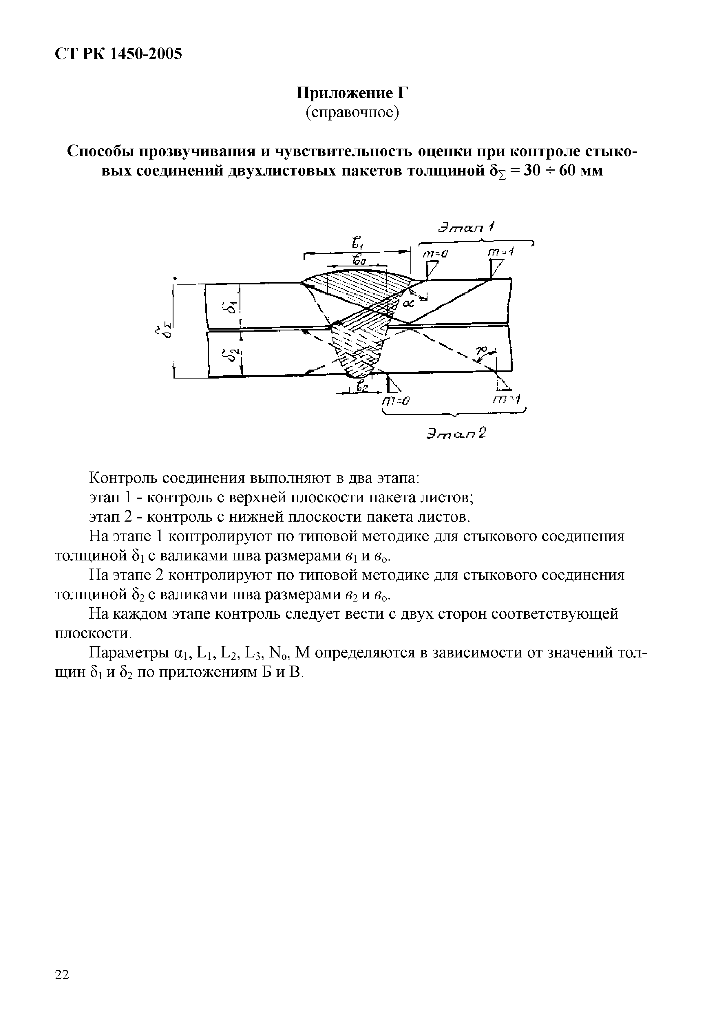 СТ РК 1450-2005