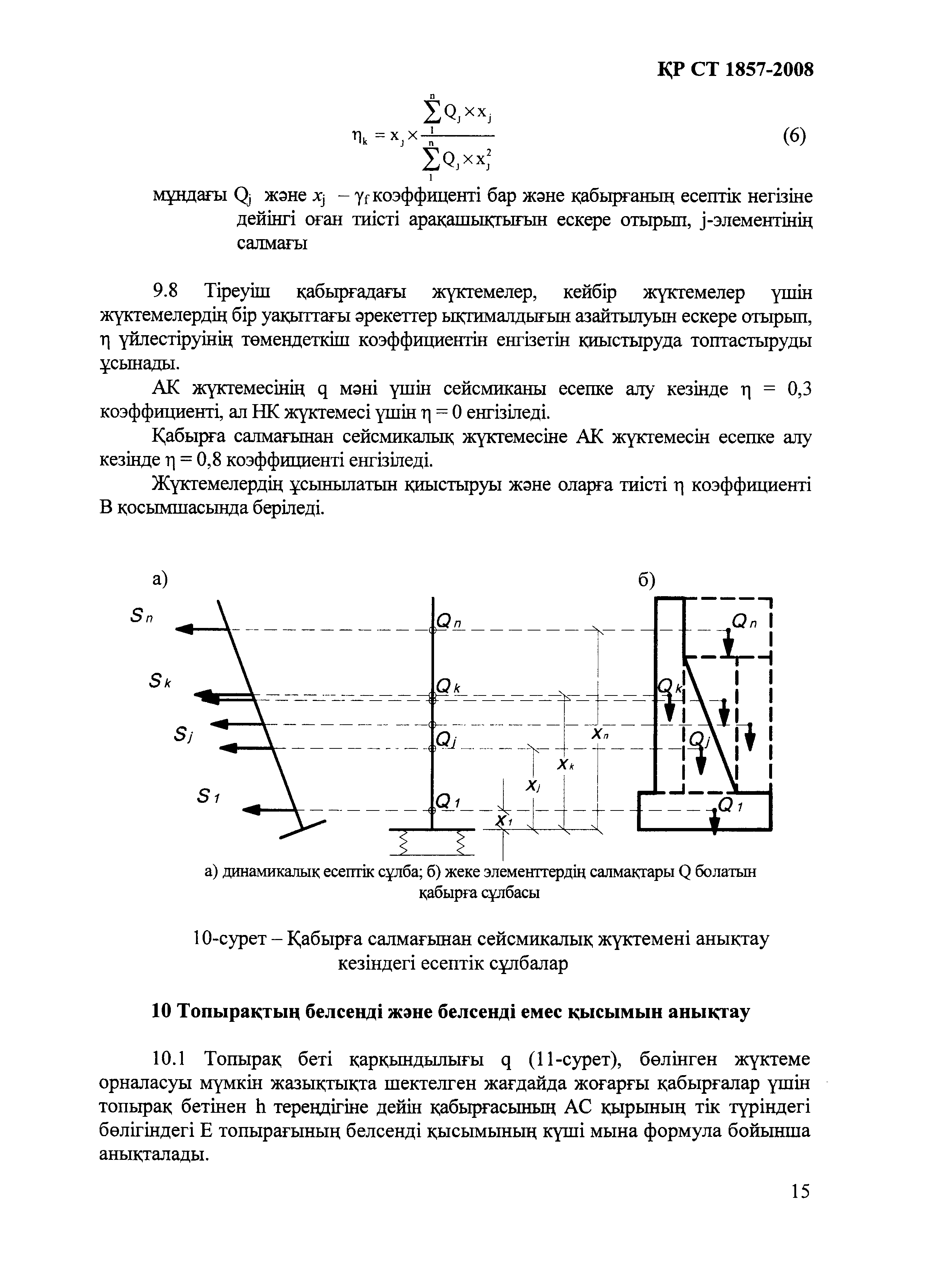 СТ РК 1857-2008