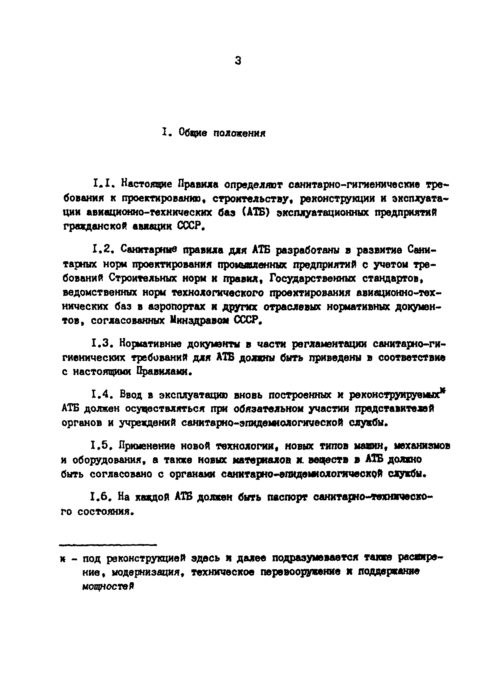 СанПиН 5059-89