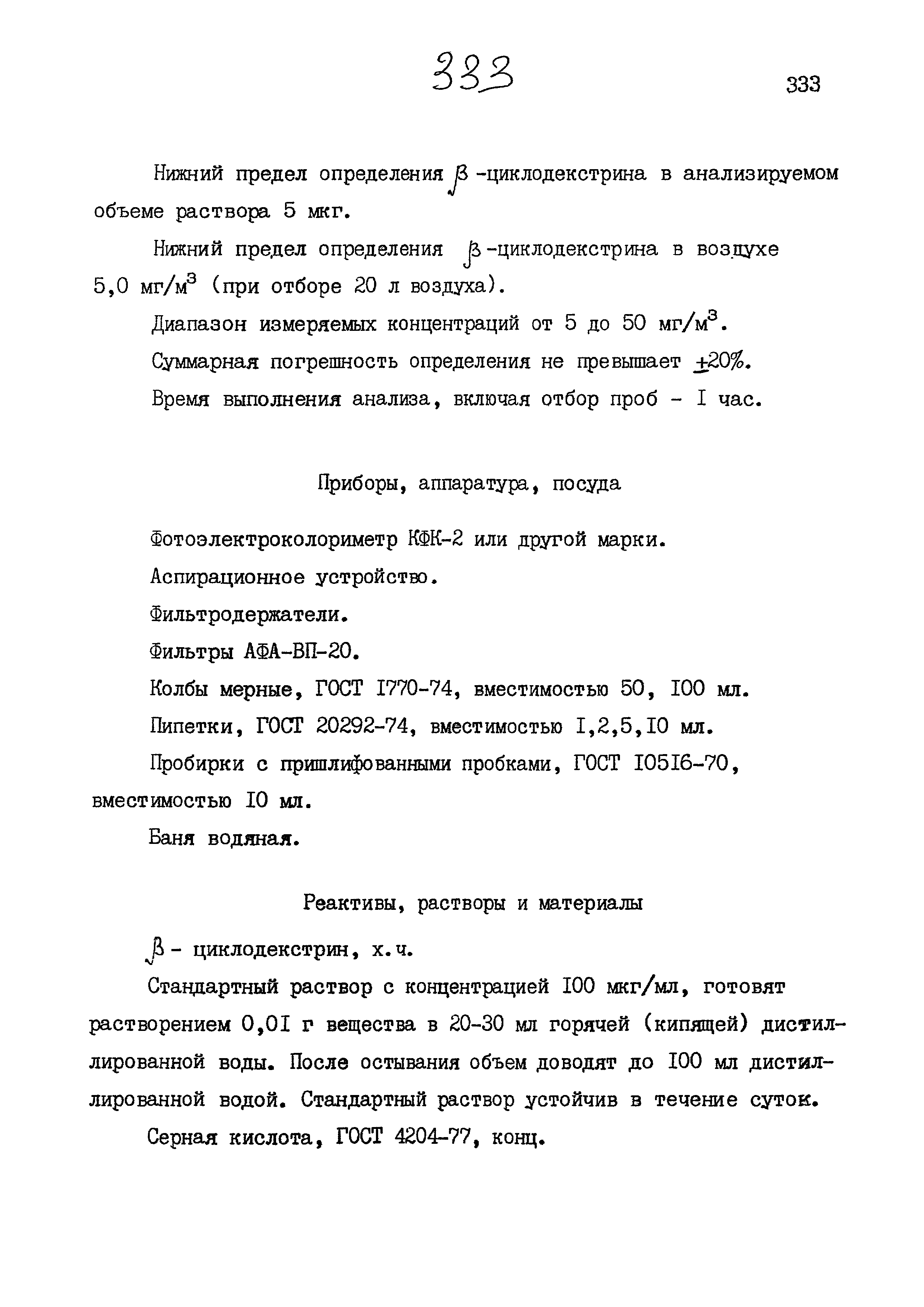 МУК 4.1.872-99