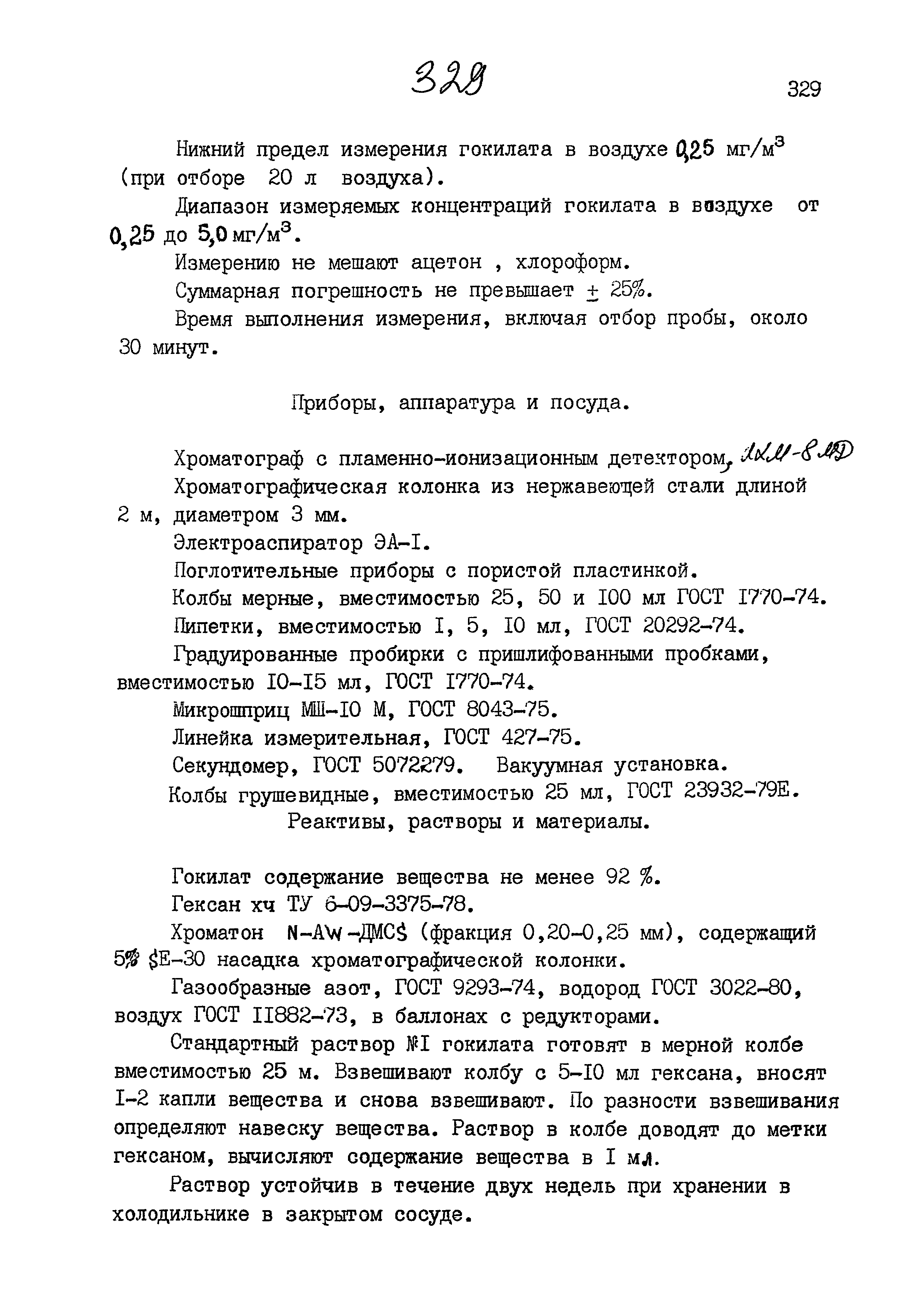 МУК 4.1.871-99