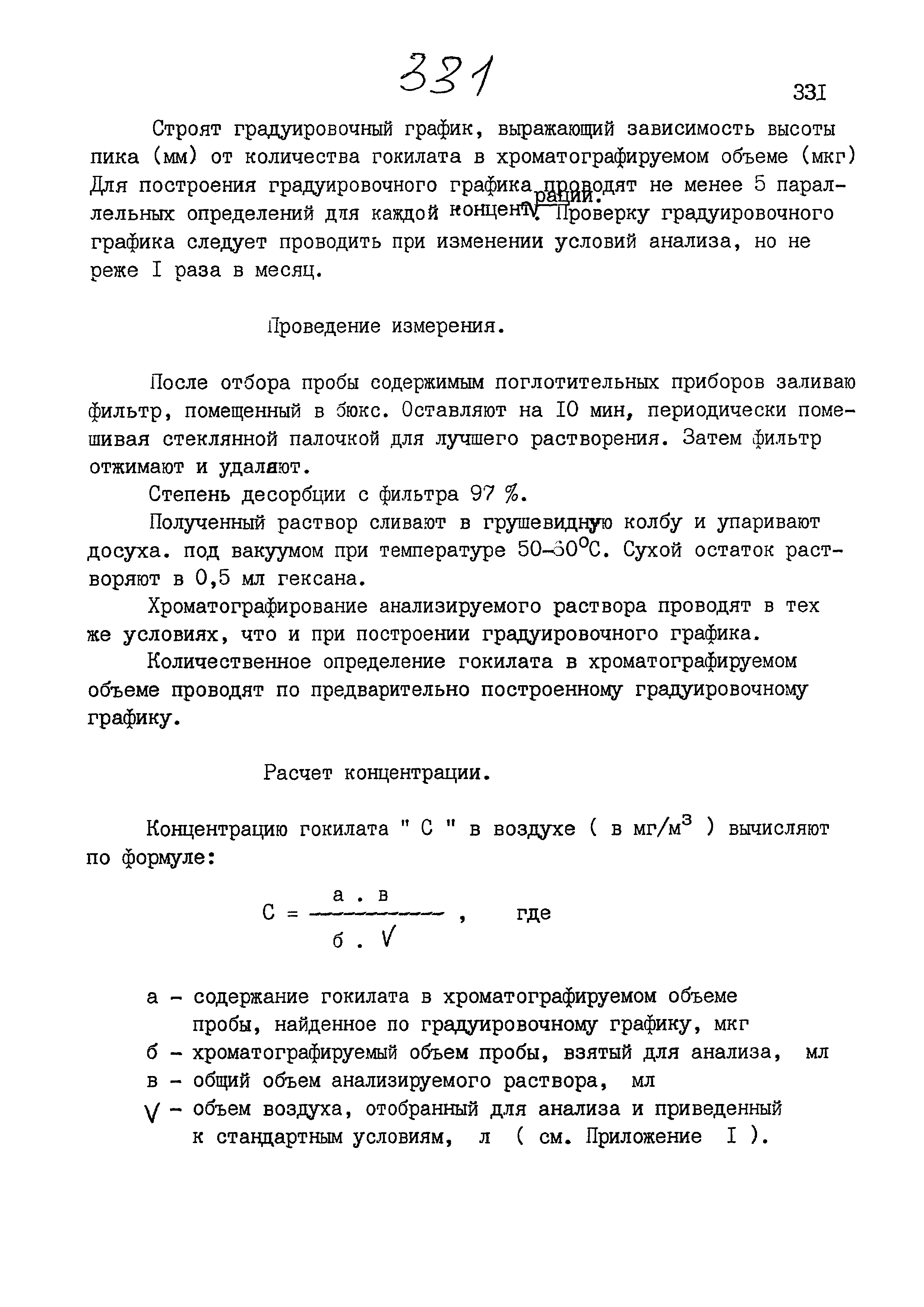 МУК 4.1.871-99