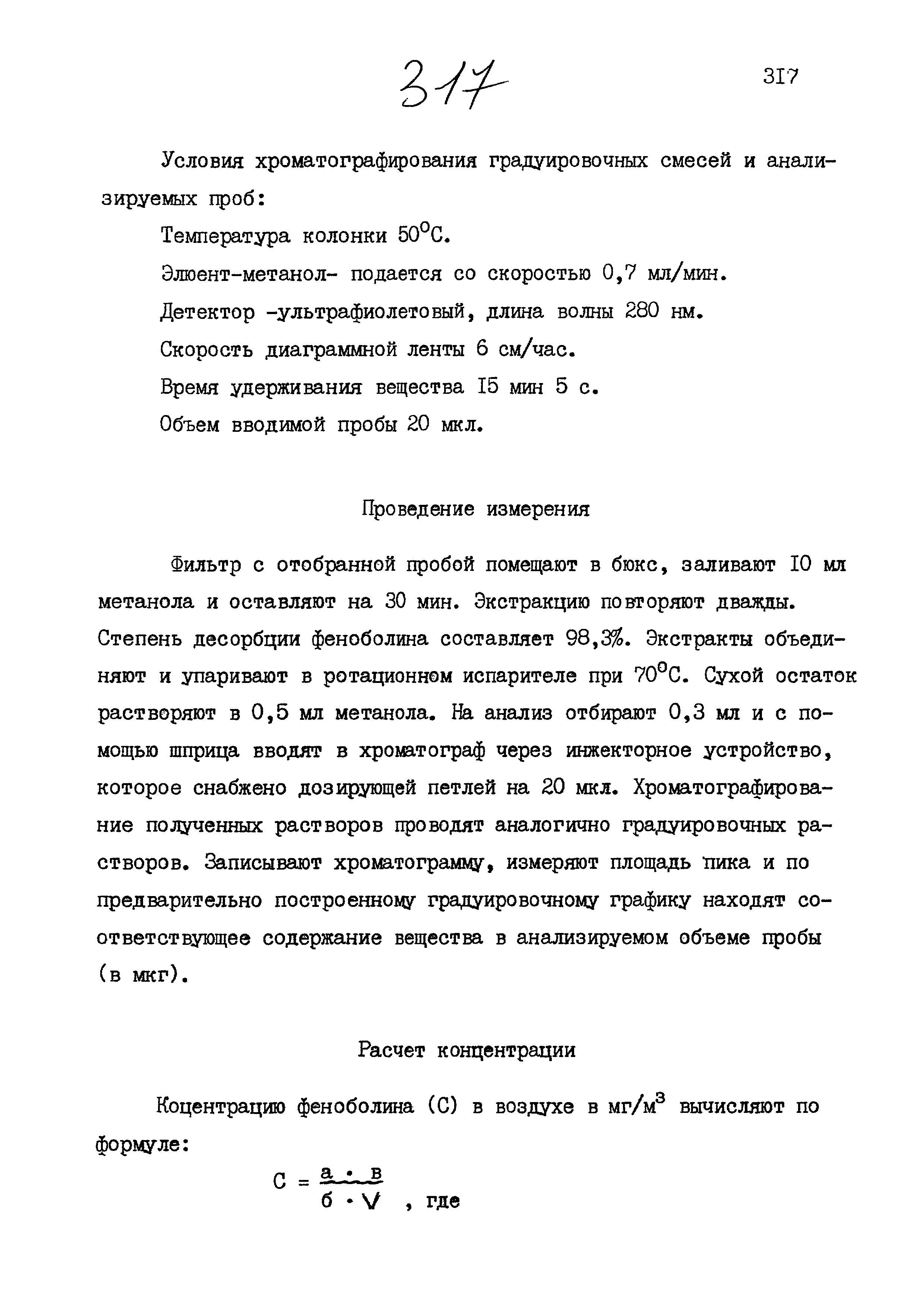 МУК 4.1.868-99