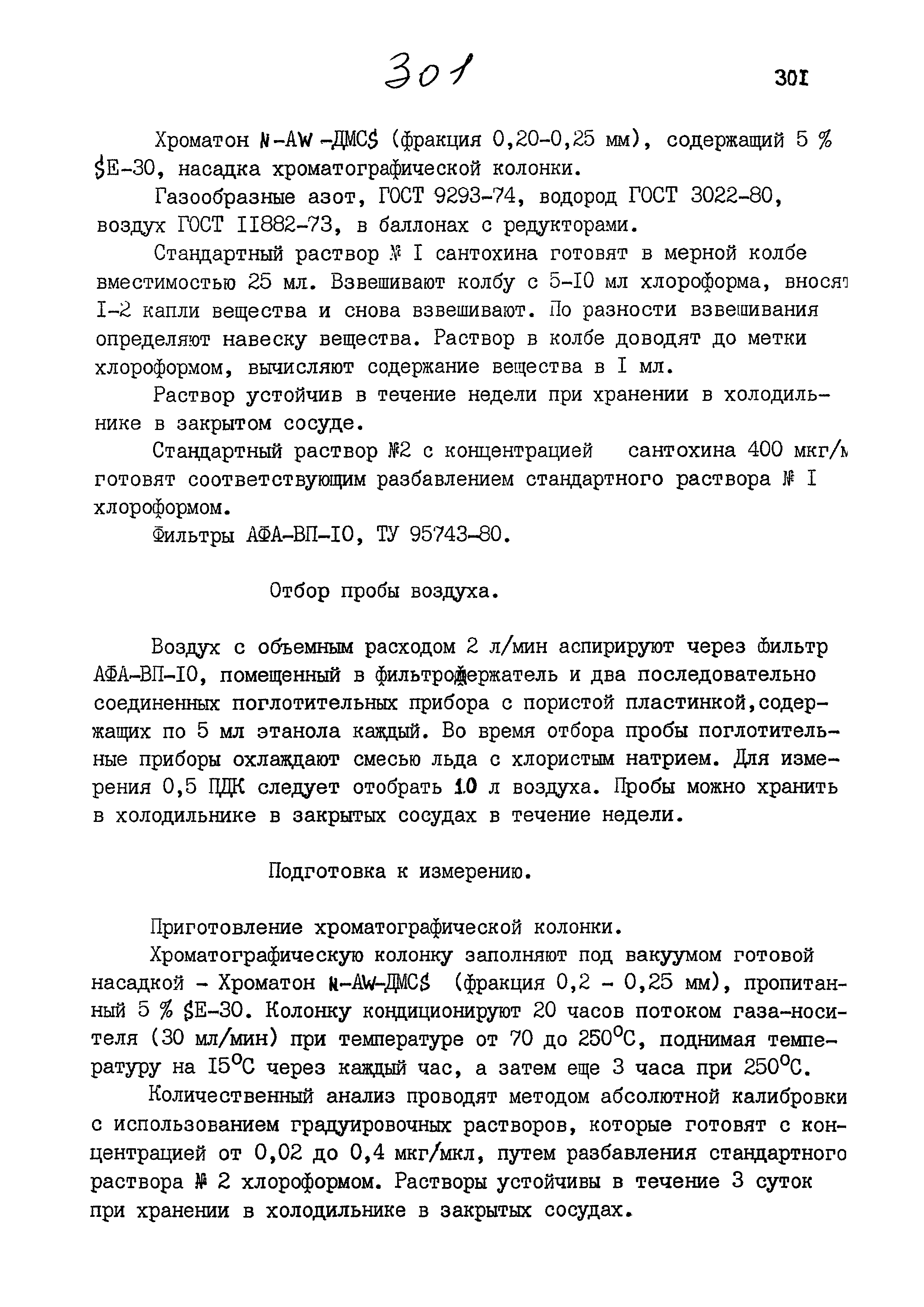 МУК 4.1.865-99