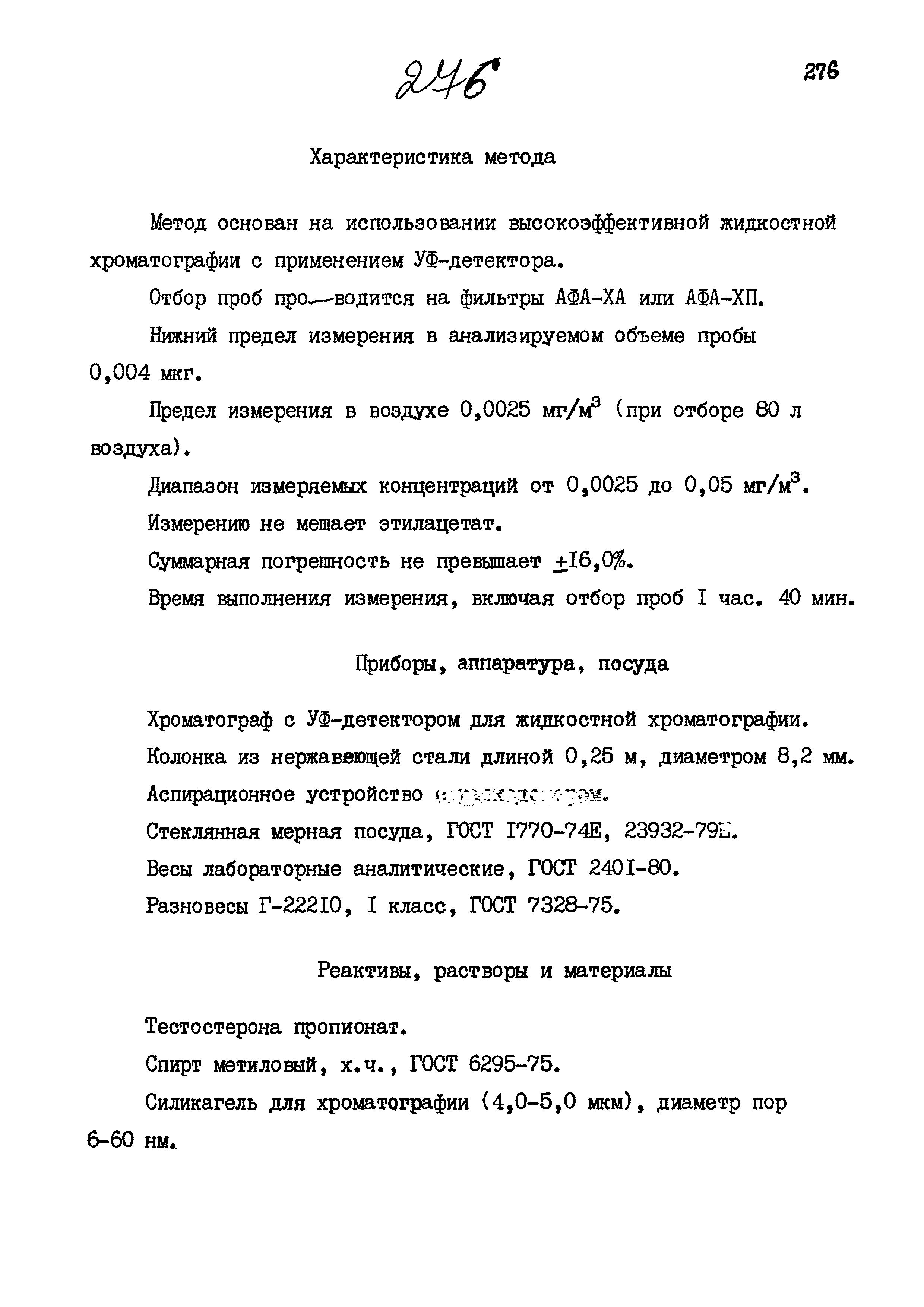 МУК 4.1.859-99