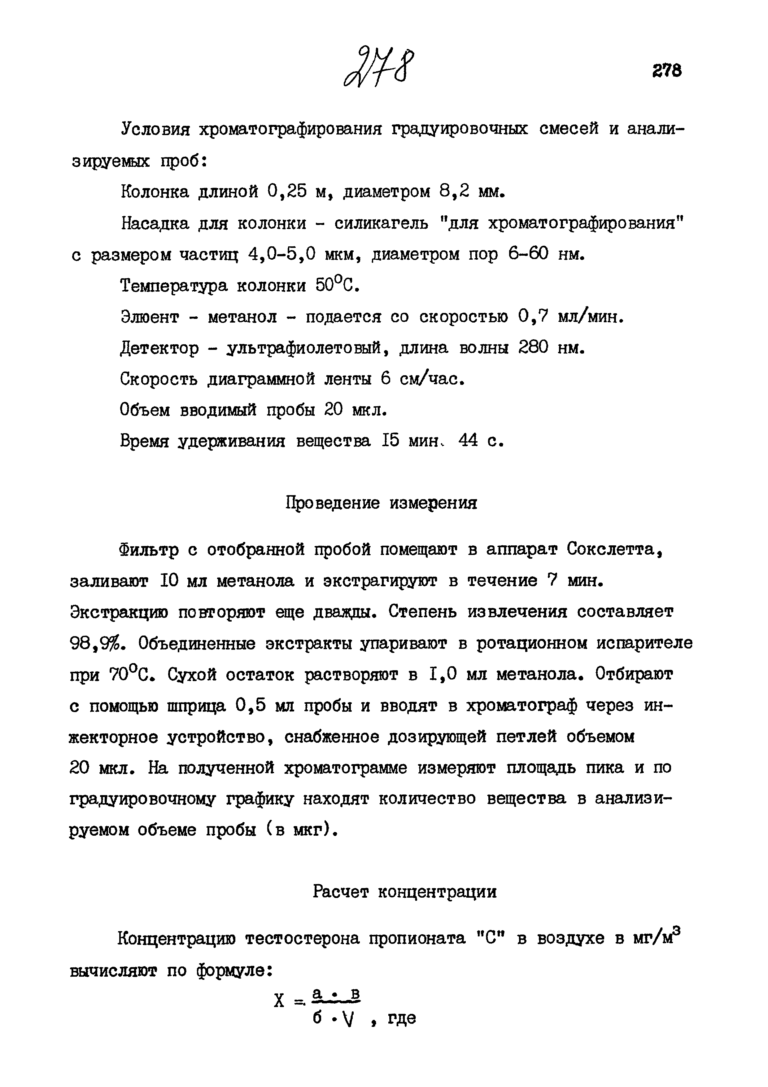 МУК 4.1.859-99