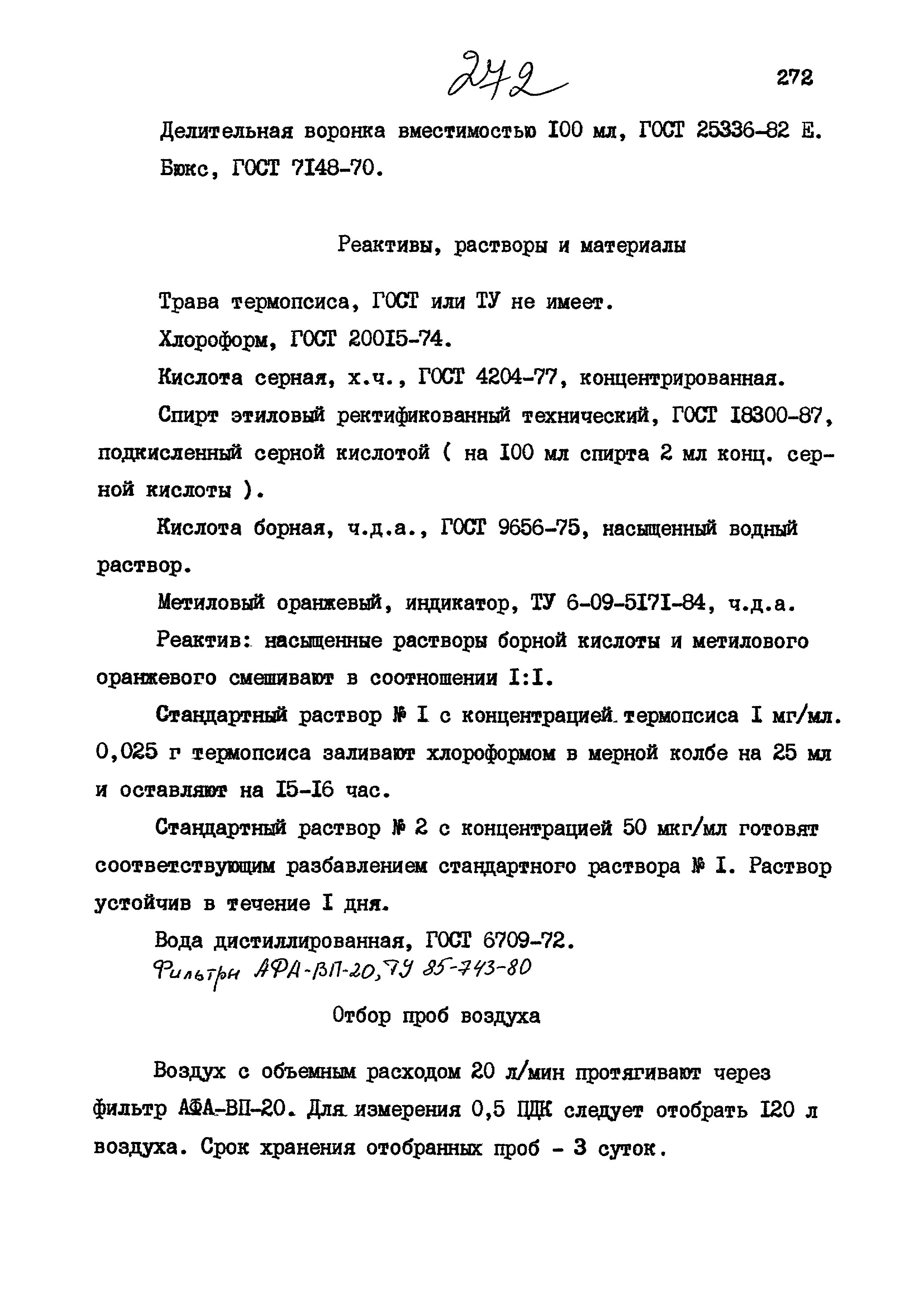 МУК 4.1.858-99