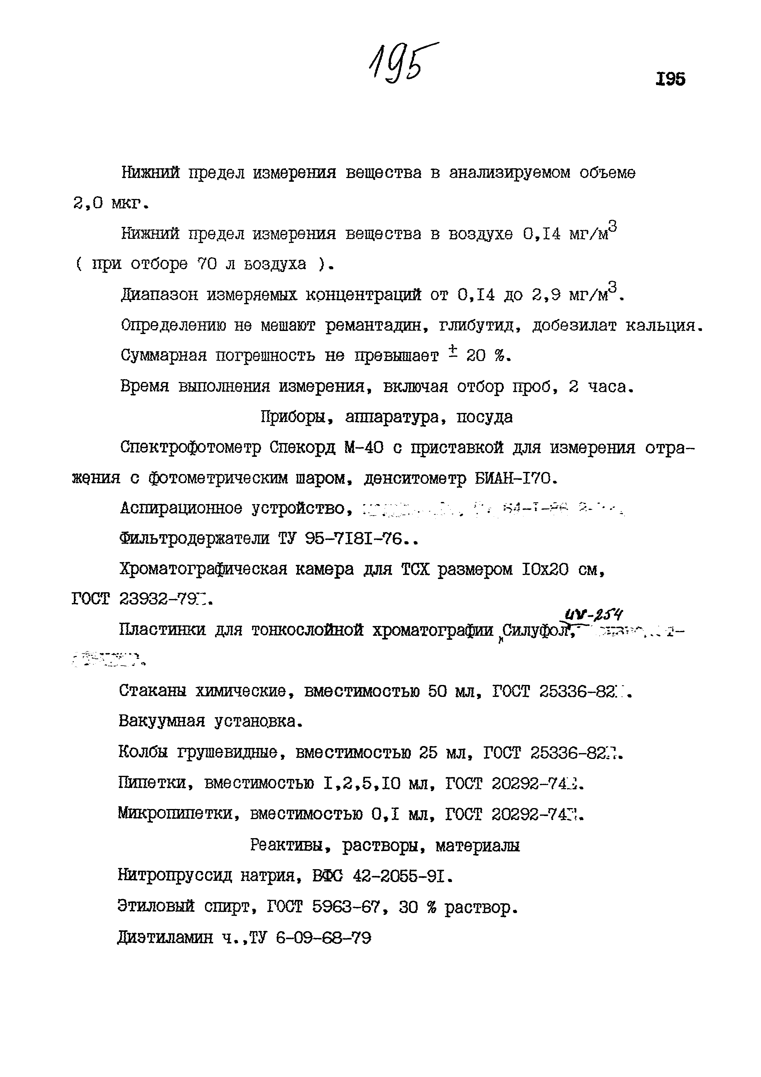 МУК 4.1.841-99