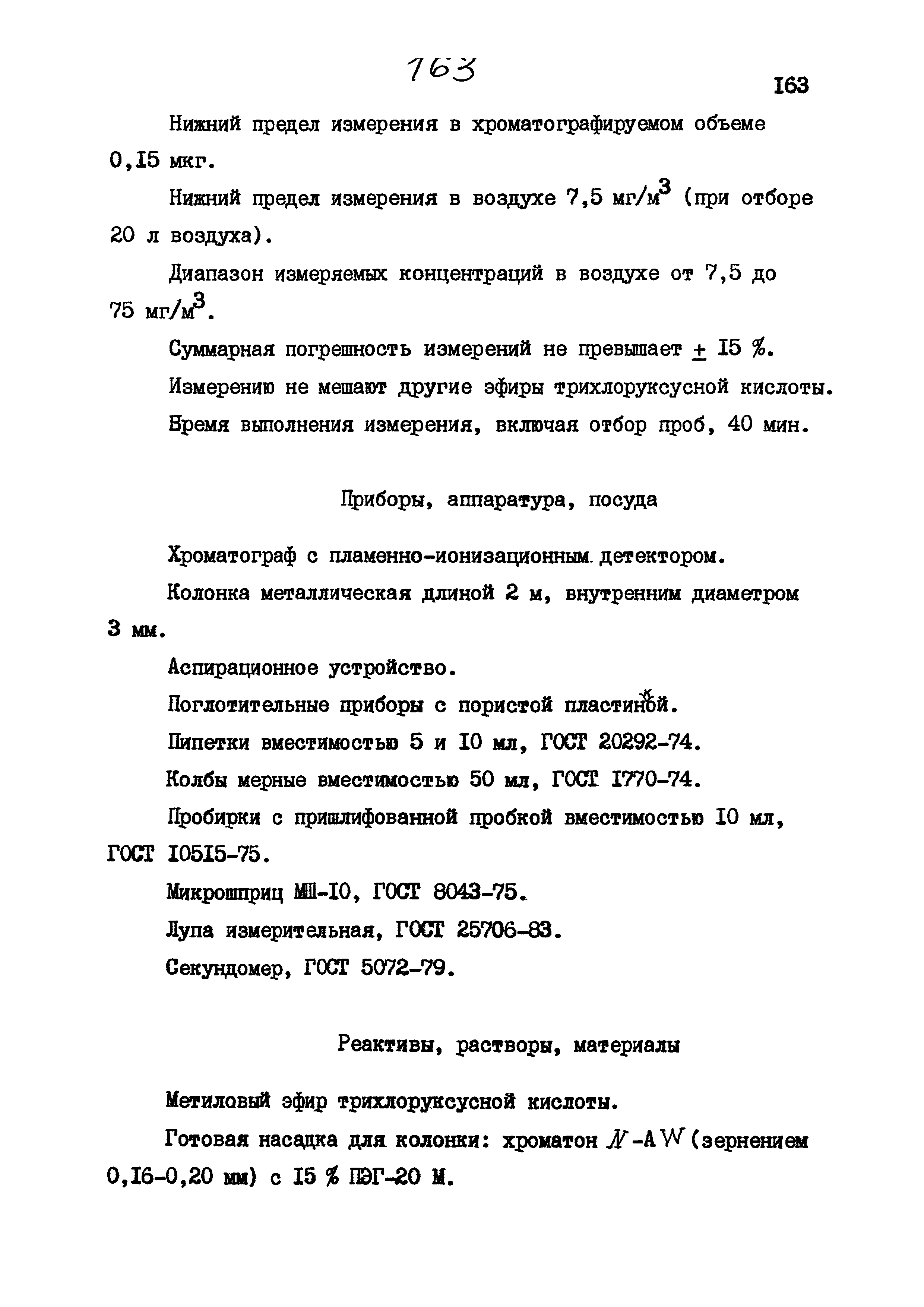 МУК 4.1.835-99