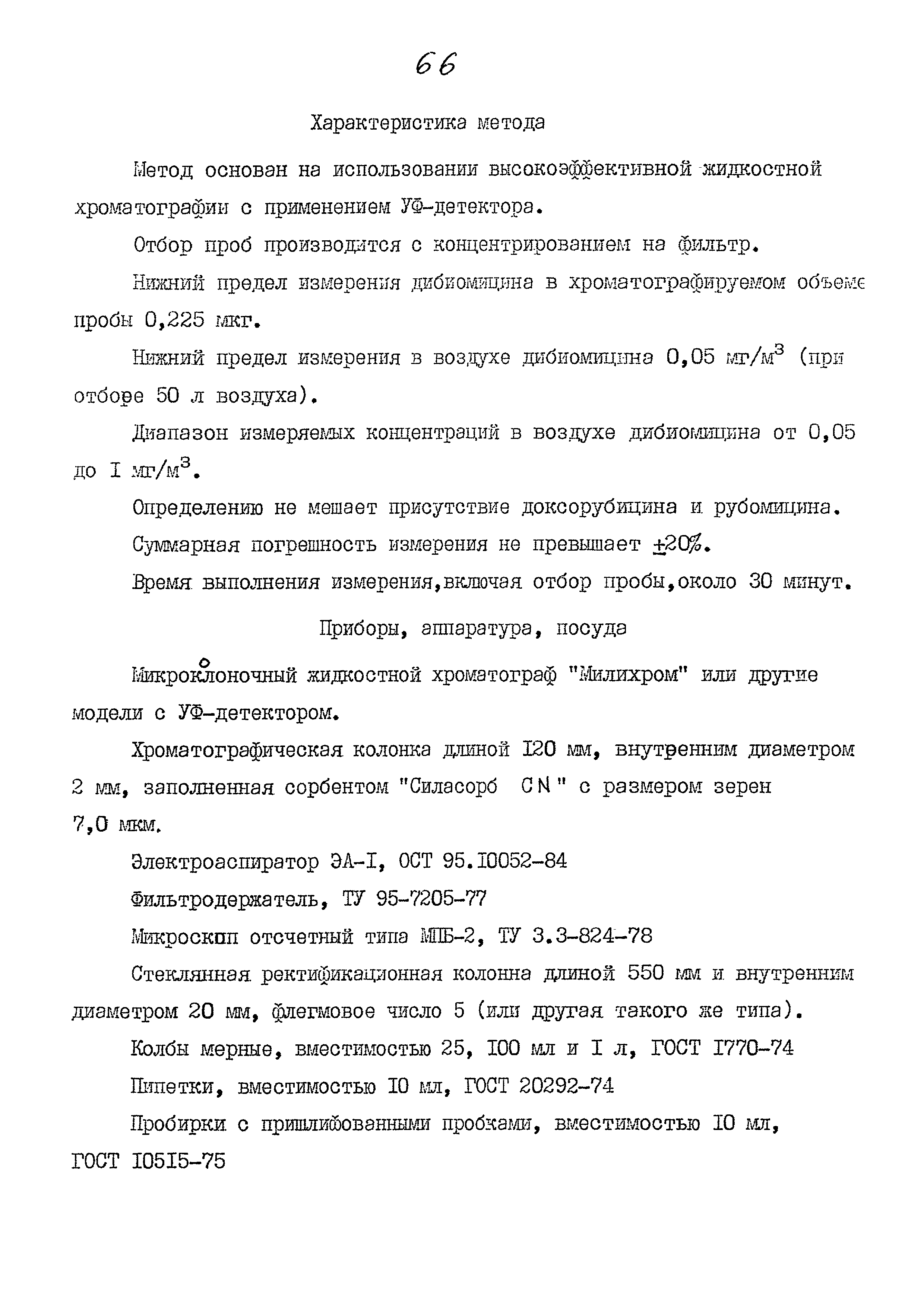 МУК 4.1.815-99