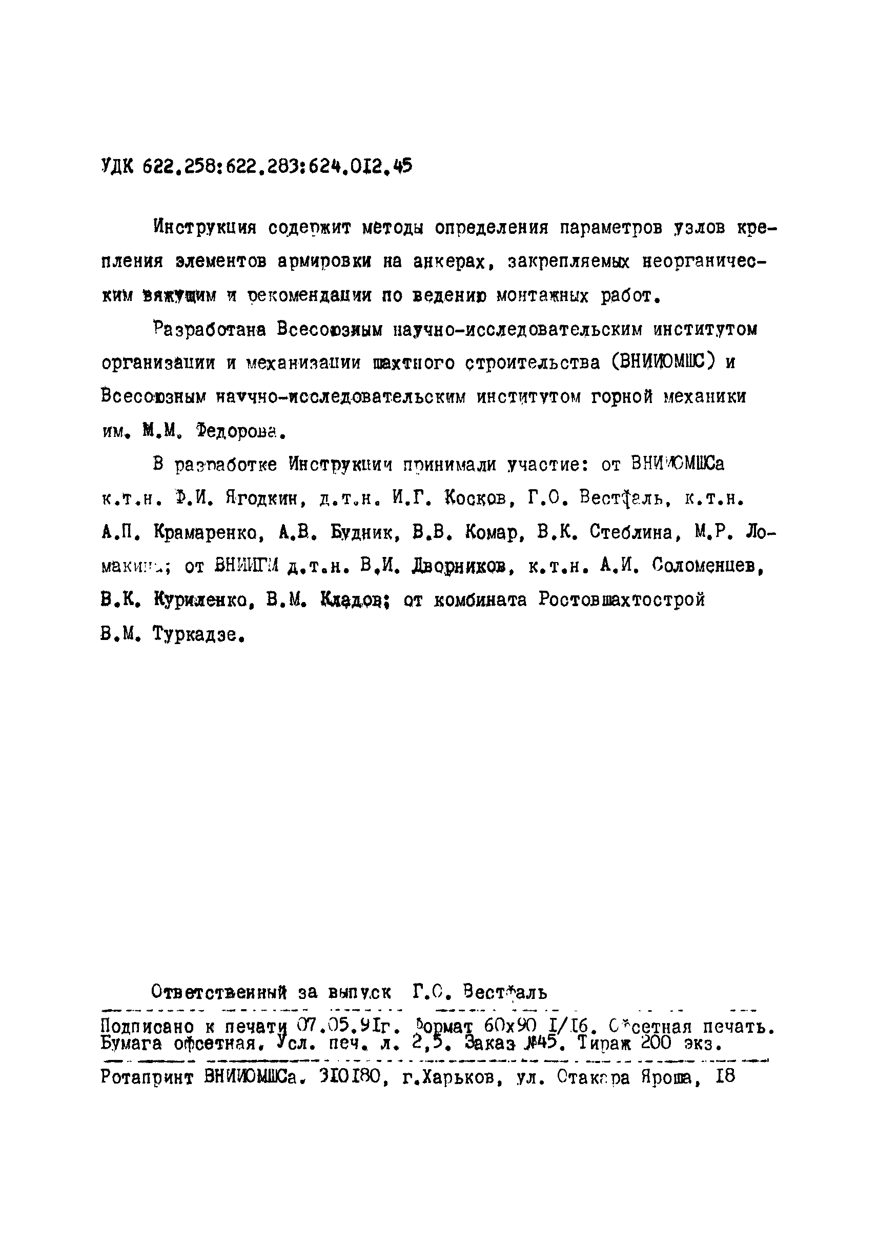 РД 12.18.099-90