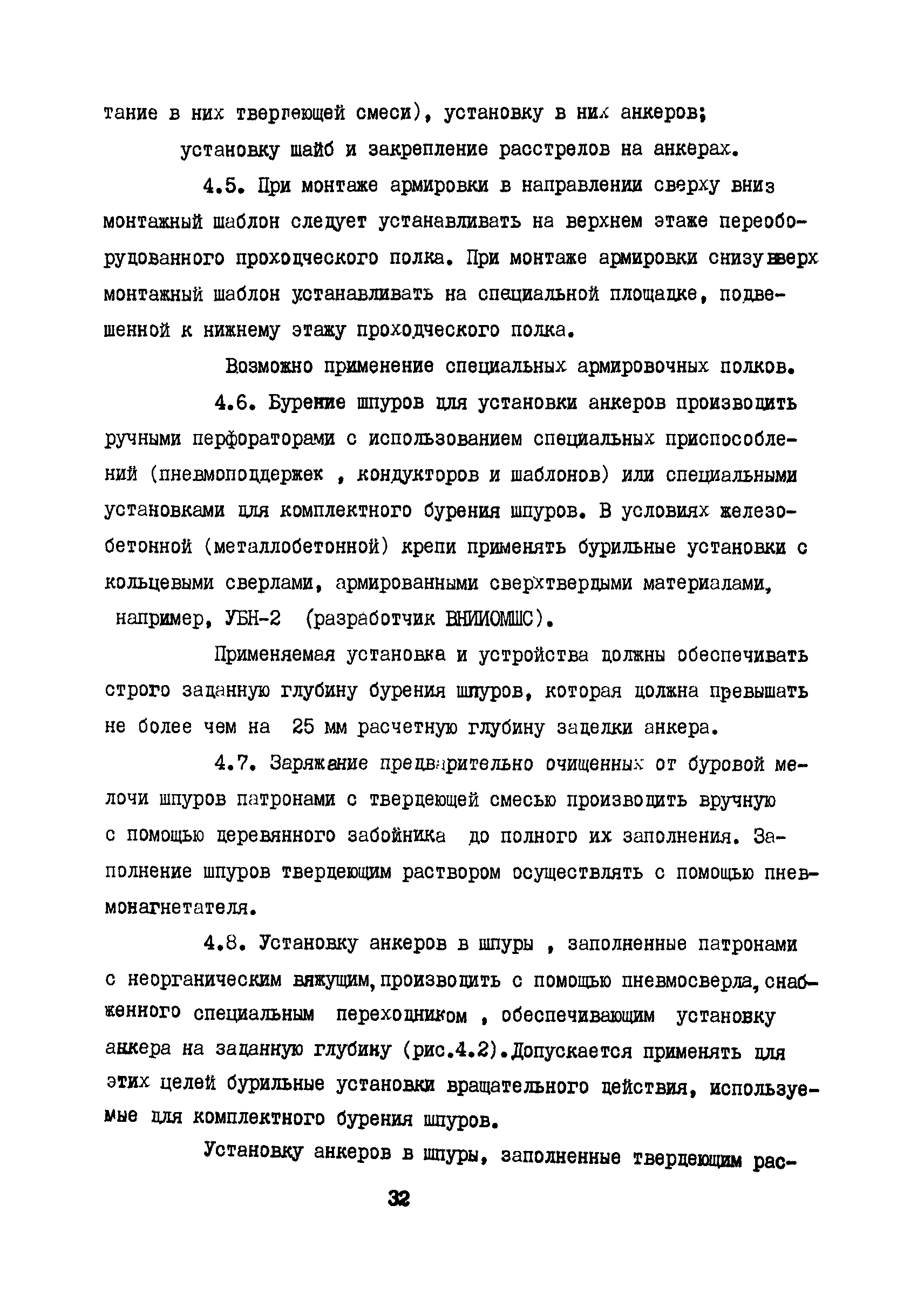 РД 12.18.099-90