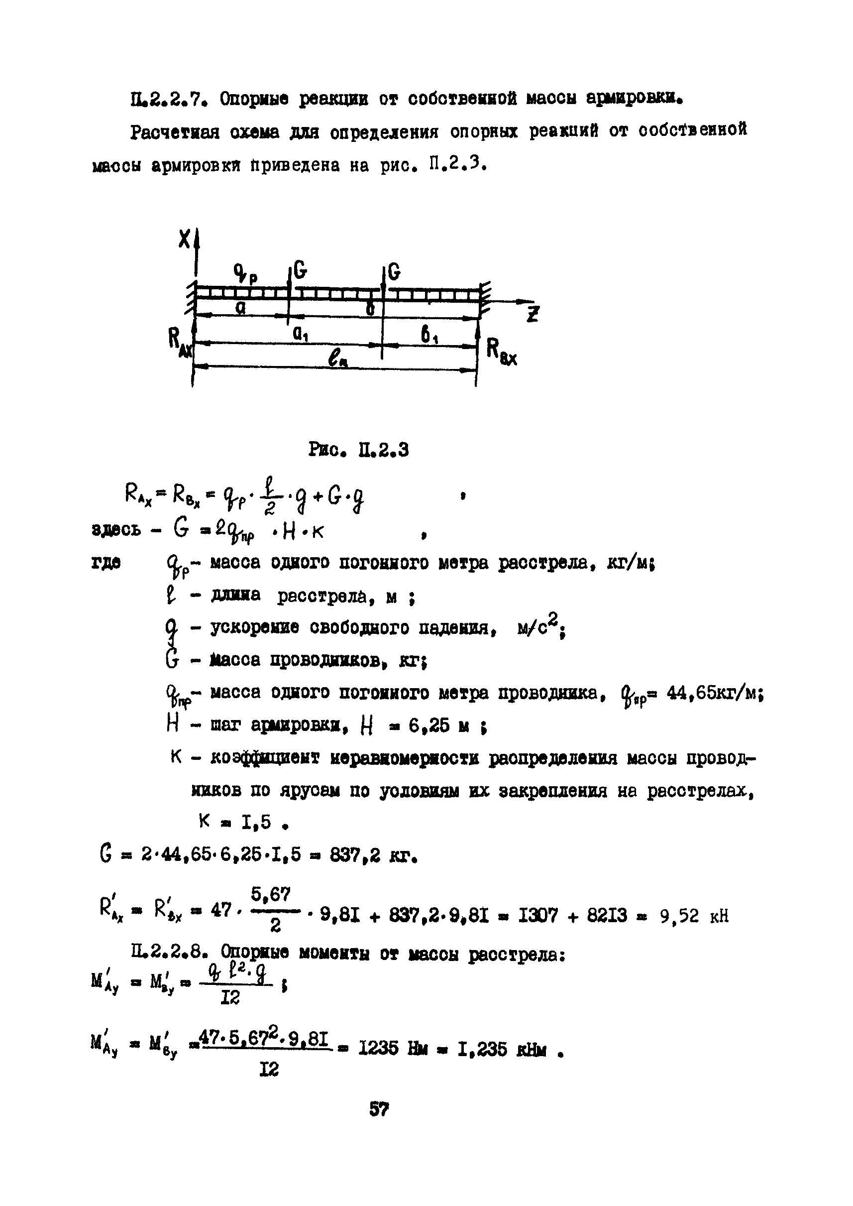 РД 12.18.099-90