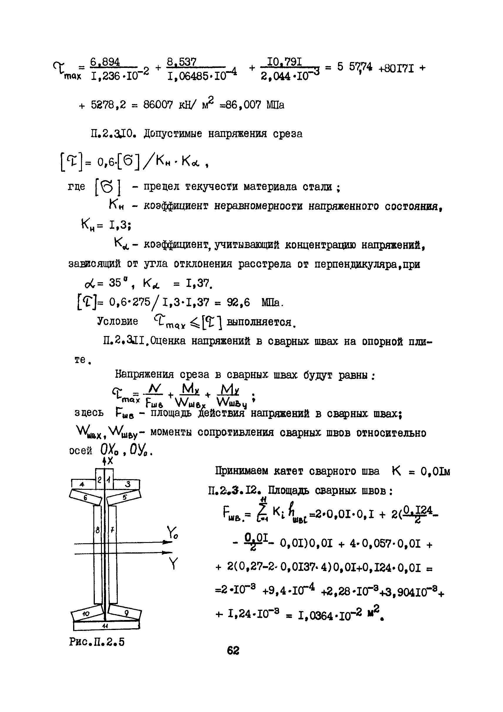 РД 12.18.099-90