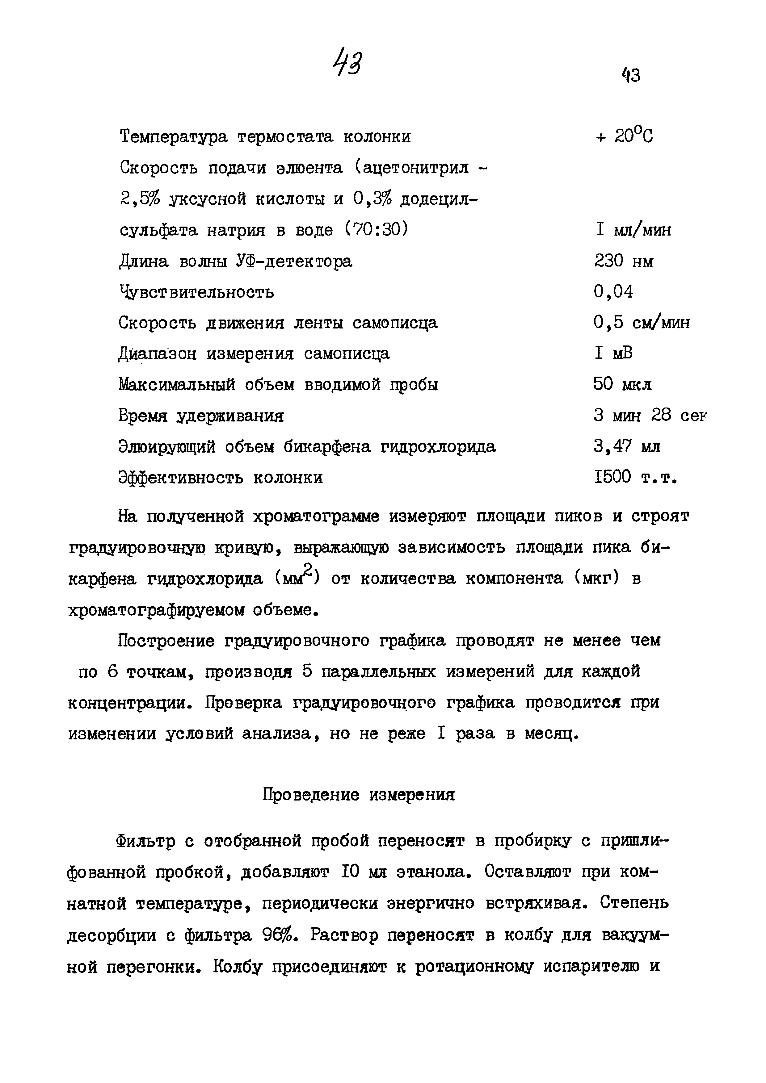 МУК 4.1.810-99