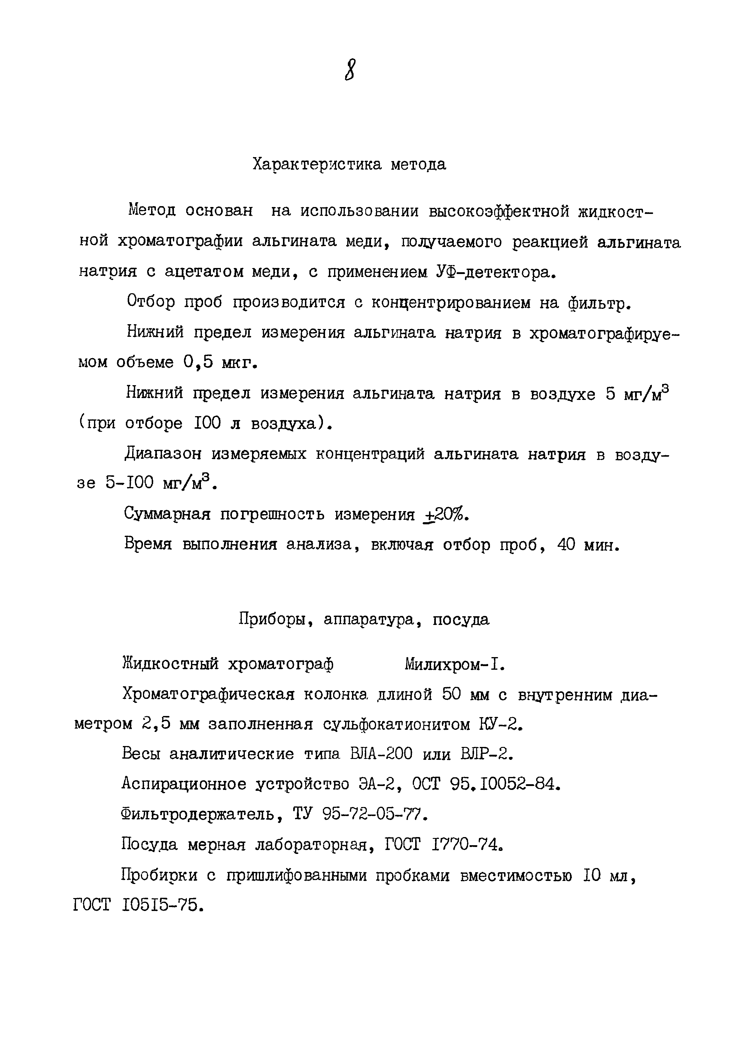 МУК 4.1.804-99