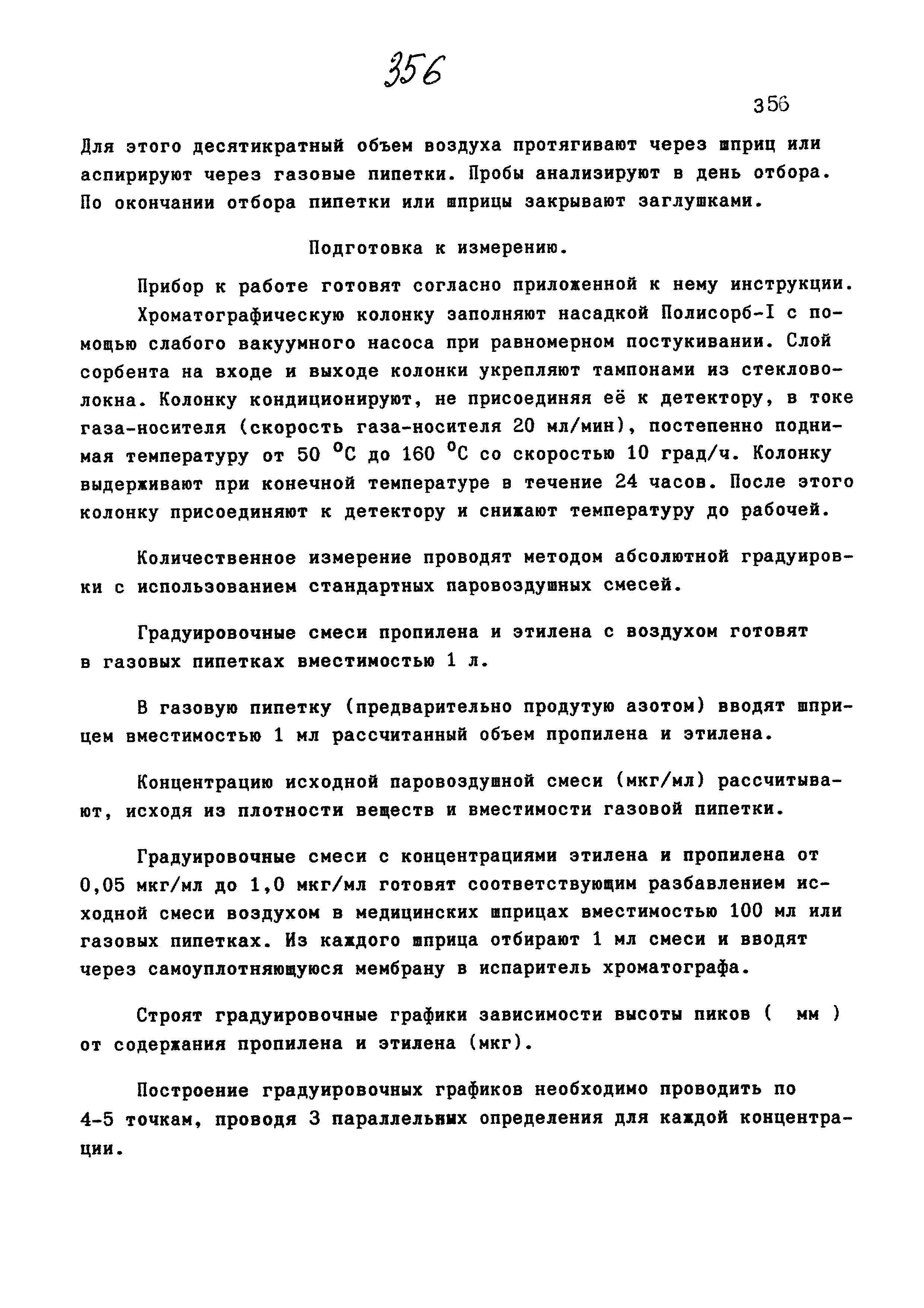 МУК 4.1.956-99